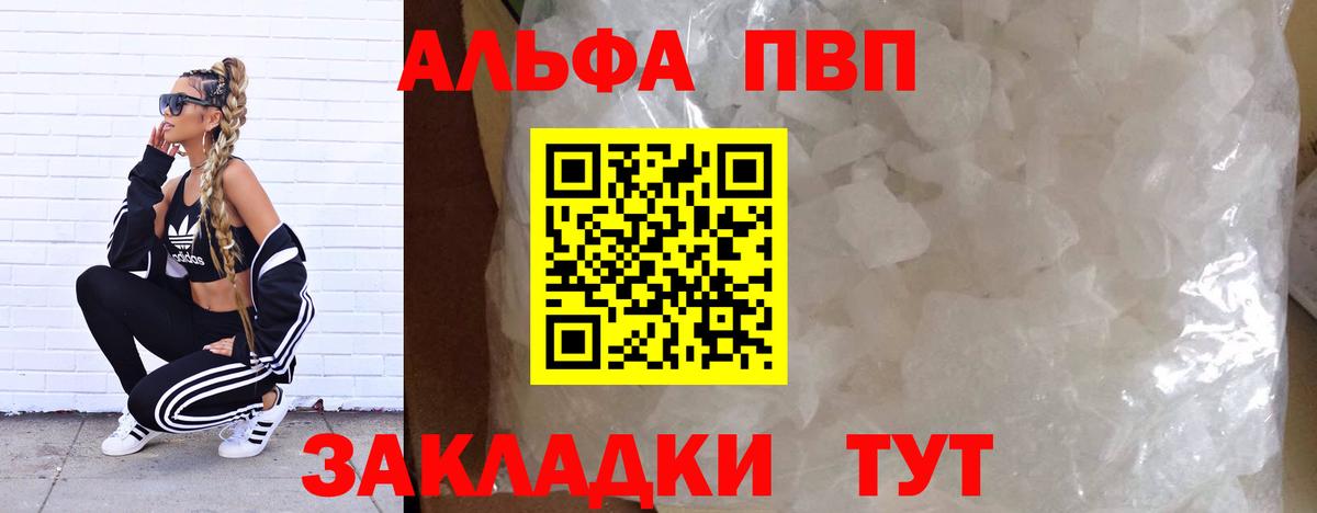 Альфа ПВП крисы CK Чебоксары