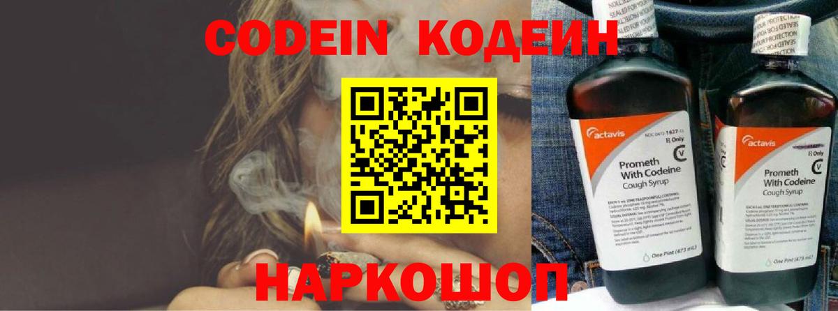 Кодеин напиток Lean (лин)  Codein Purple Drank  Чебоксары  Вход с VPN 