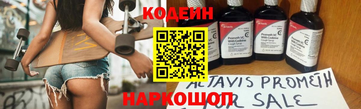 Кодеин Purple Drank Чебоксары